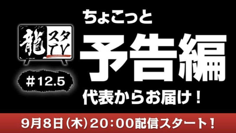 yakuza 8 teaser trailer to be shown next week